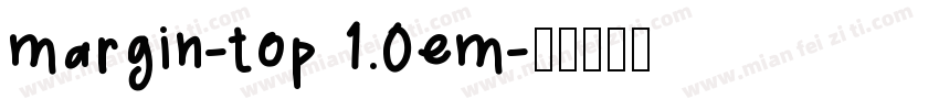 margin-top 1.0em字体转换